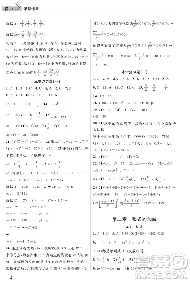 武漢出版社2019智慧學(xué)習(xí)課堂作業(yè)七年級(jí)數(shù)學(xué)人教版上冊(cè)答案