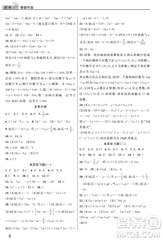 武漢出版社2019智慧學(xué)習(xí)課堂作業(yè)七年級(jí)數(shù)學(xué)人教版上冊(cè)答案