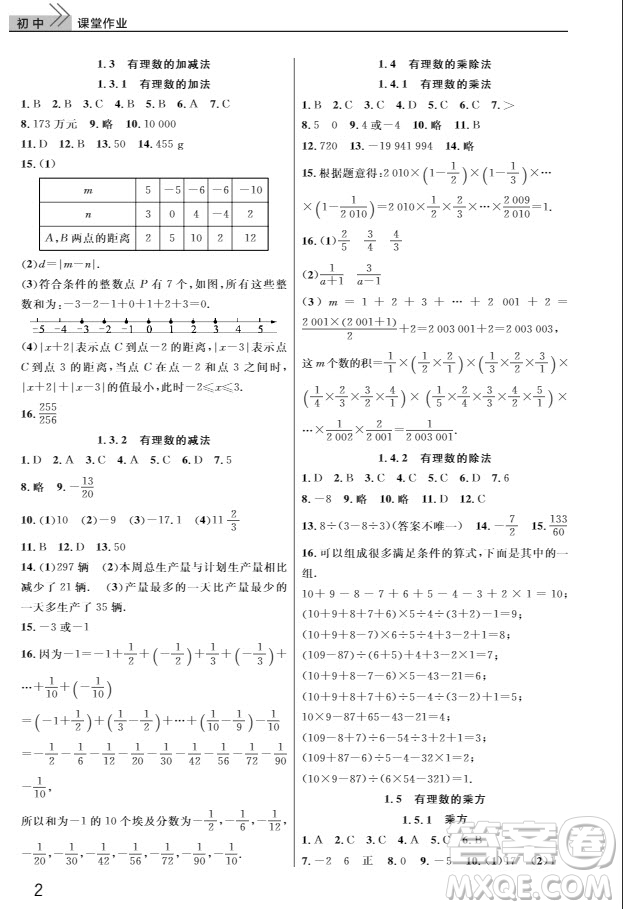 武漢出版社2019智慧學(xué)習(xí)課堂作業(yè)七年級(jí)數(shù)學(xué)人教版上冊(cè)答案