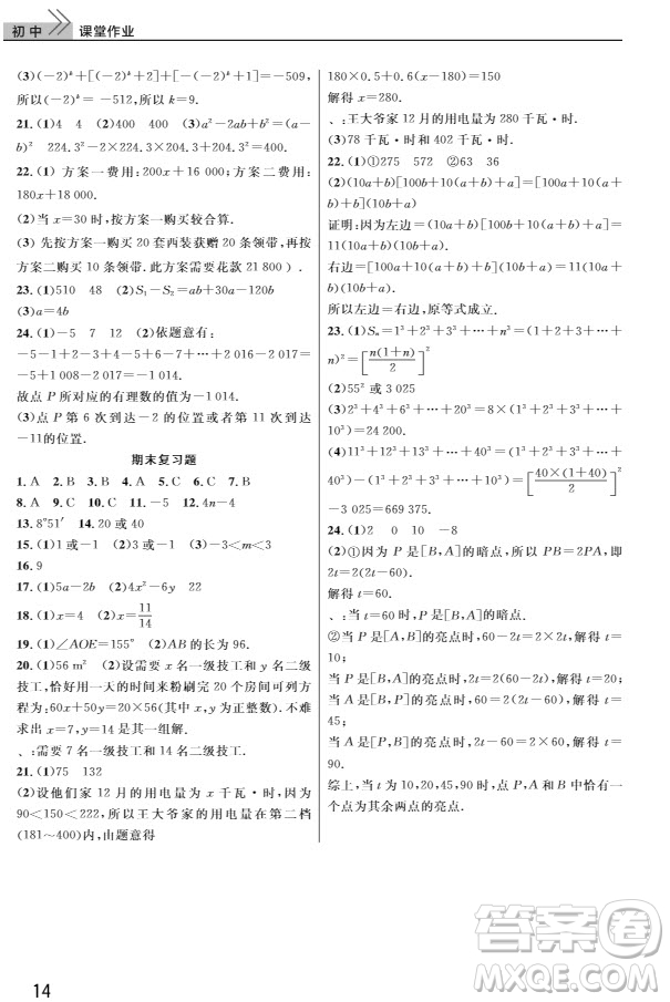 武漢出版社2019智慧學(xué)習(xí)課堂作業(yè)七年級(jí)數(shù)學(xué)人教版上冊(cè)答案