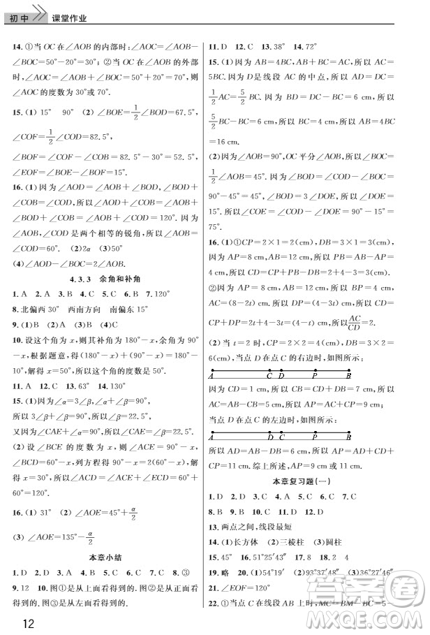 武漢出版社2019智慧學(xué)習(xí)課堂作業(yè)七年級(jí)數(shù)學(xué)人教版上冊(cè)答案