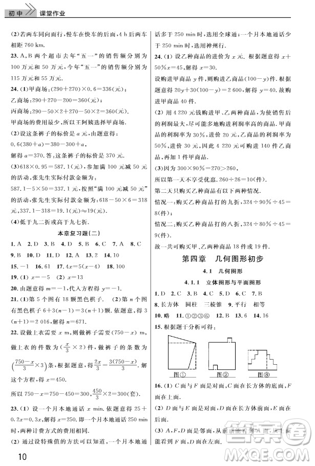 武漢出版社2019智慧學(xué)習(xí)課堂作業(yè)七年級(jí)數(shù)學(xué)人教版上冊(cè)答案