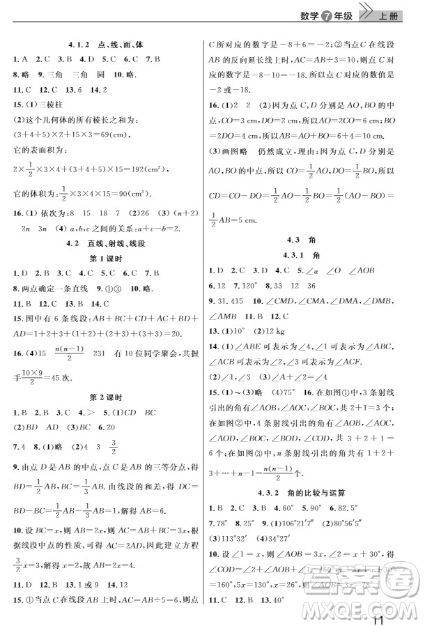 武漢出版社2019智慧學(xué)習(xí)課堂作業(yè)七年級(jí)數(shù)學(xué)人教版上冊(cè)答案