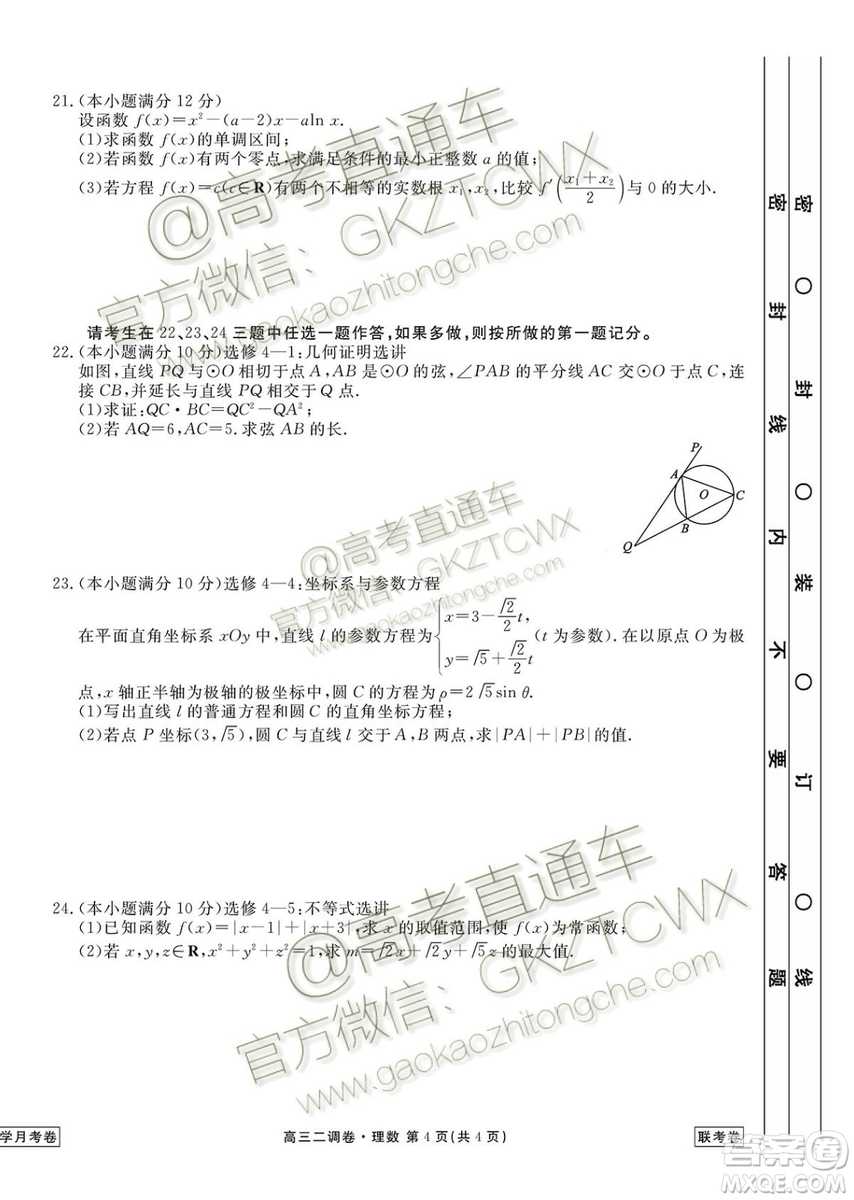 2020屆衡水中學(xué)9月聯(lián)考二調(diào)卷理數(shù)試題及參考答案