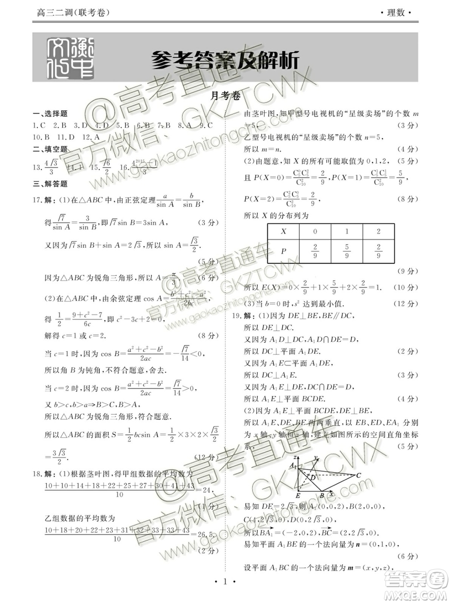 2020屆衡水中學(xué)9月聯(lián)考二調(diào)卷理數(shù)試題及參考答案