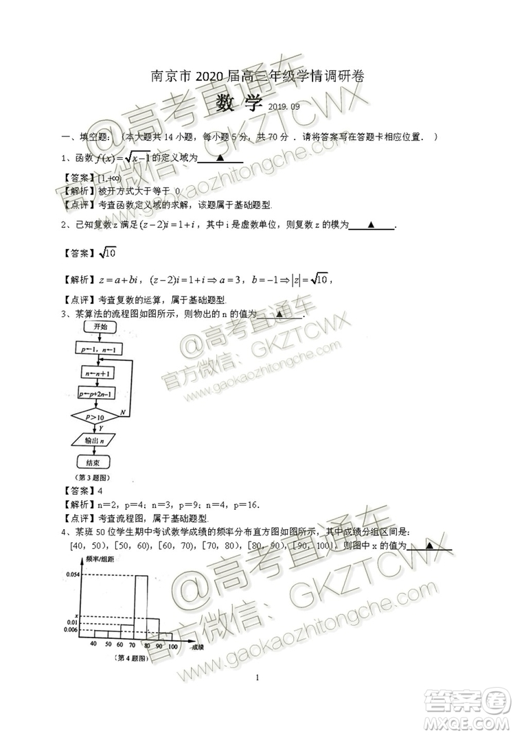 南京市2020屆高三年級學(xué)情調(diào)研卷數(shù)學(xué)試題及答案