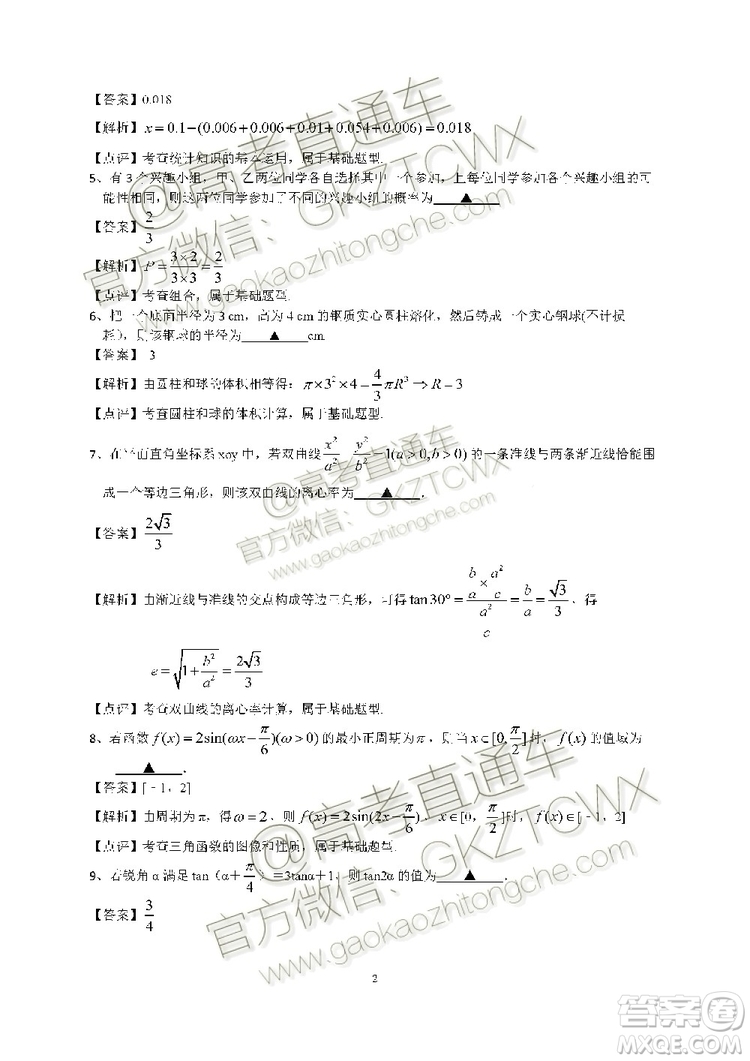 南京市2020屆高三年級學(xué)情調(diào)研卷數(shù)學(xué)試題及答案