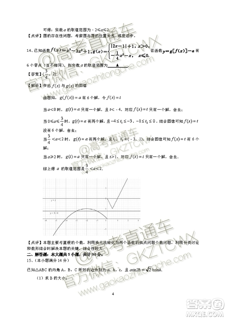 南京市2020屆高三年級學(xué)情調(diào)研卷數(shù)學(xué)試題及答案