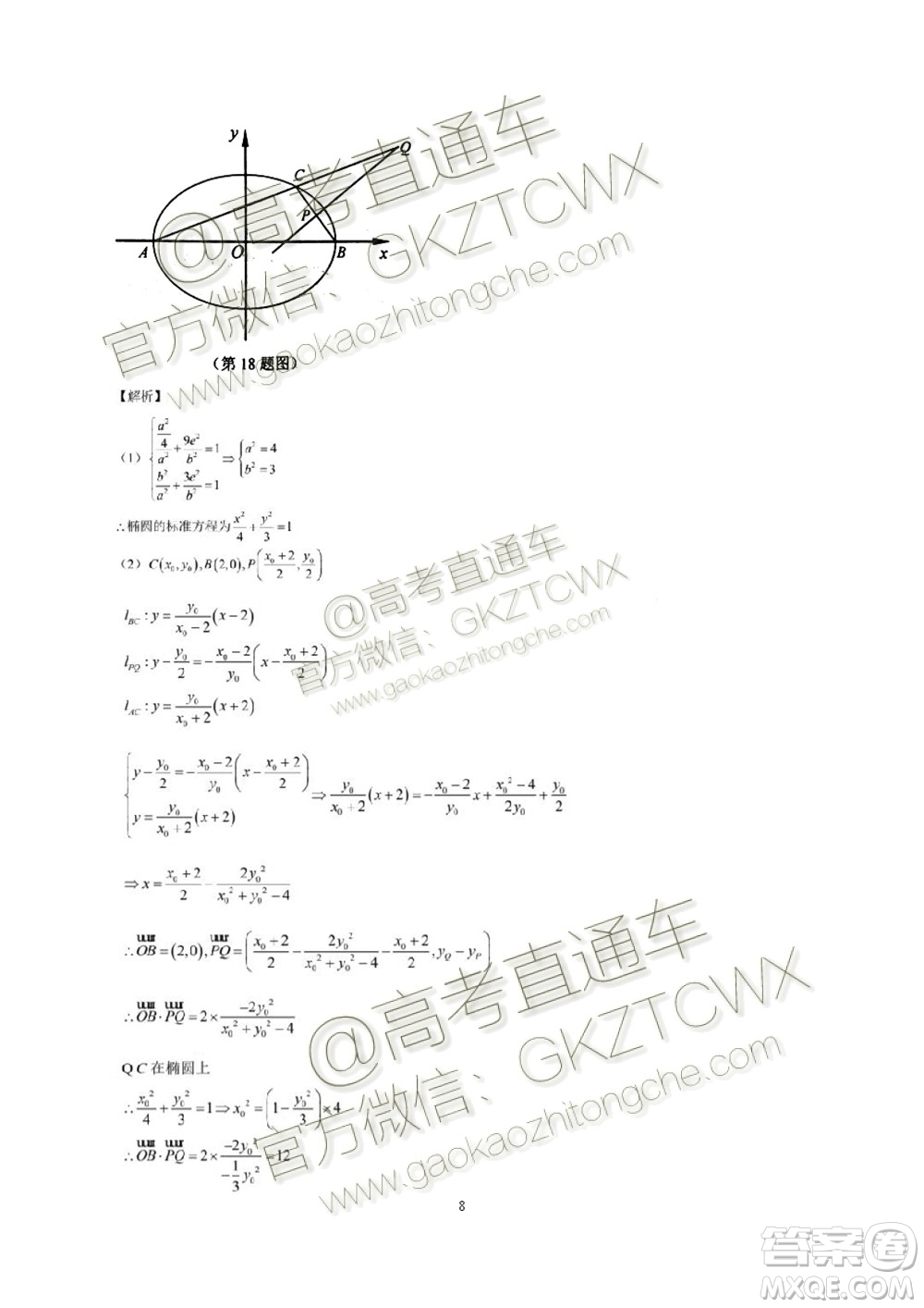 南京市2020屆高三年級學(xué)情調(diào)研卷數(shù)學(xué)試題及答案