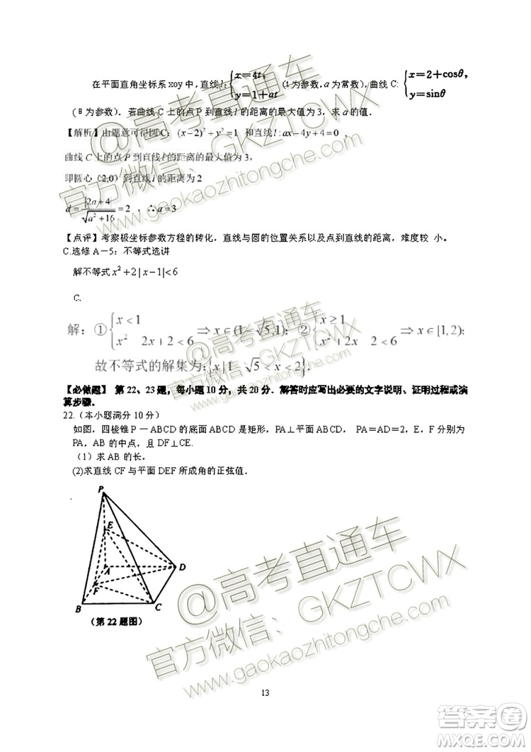 南京市2020屆高三年級學(xué)情調(diào)研卷數(shù)學(xué)試題及答案