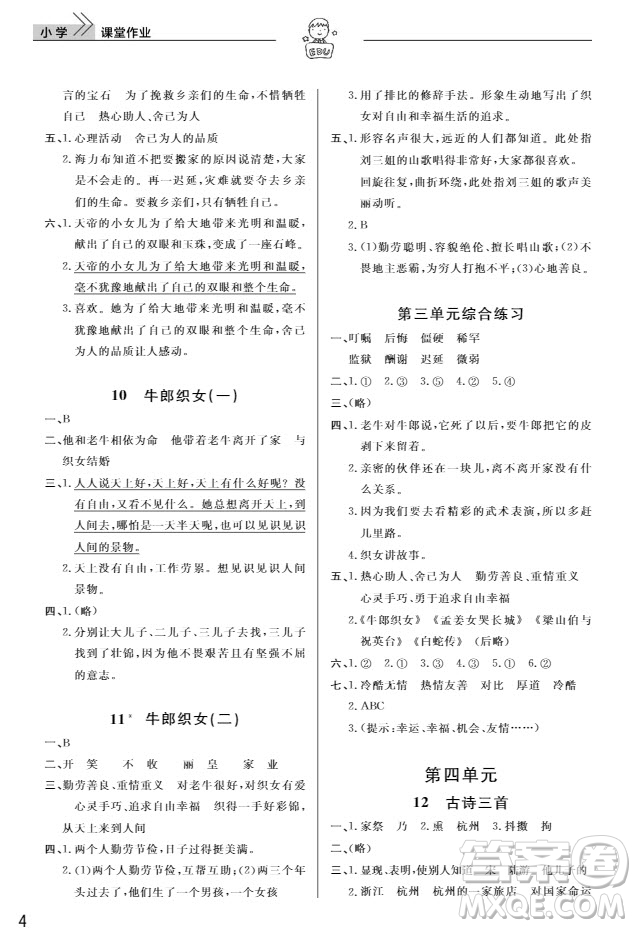 武漢出版社2019天天向上課堂作業(yè)5年級(jí)語(yǔ)文上冊(cè)人教版答案