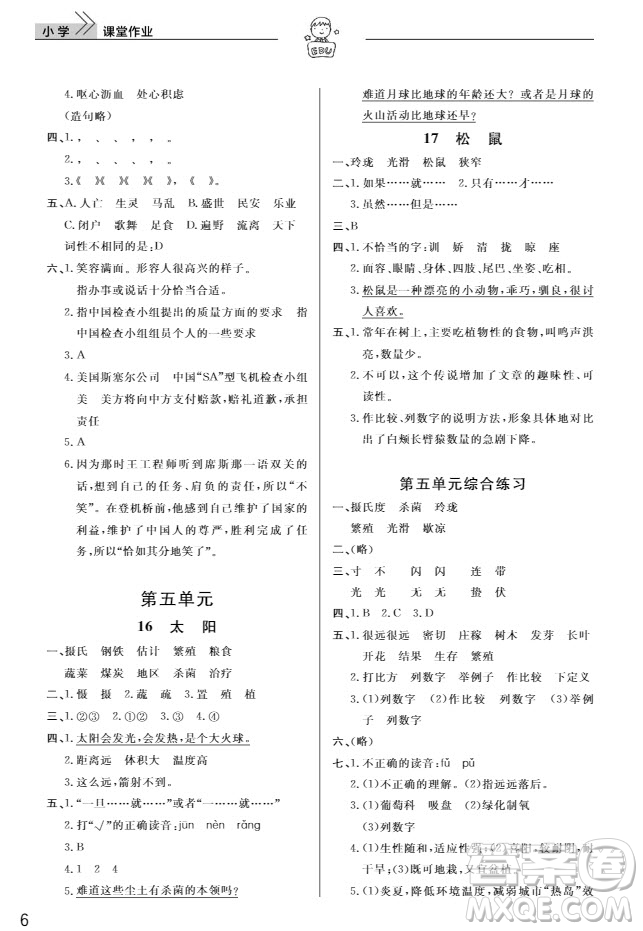 武漢出版社2019天天向上課堂作業(yè)5年級(jí)語(yǔ)文上冊(cè)人教版答案