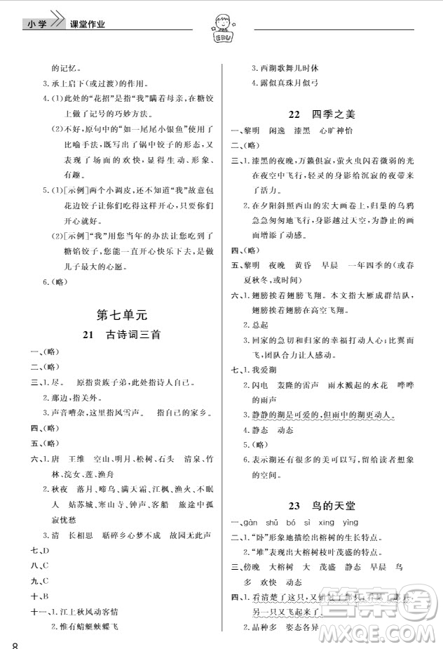 武漢出版社2019天天向上課堂作業(yè)5年級(jí)語(yǔ)文上冊(cè)人教版答案