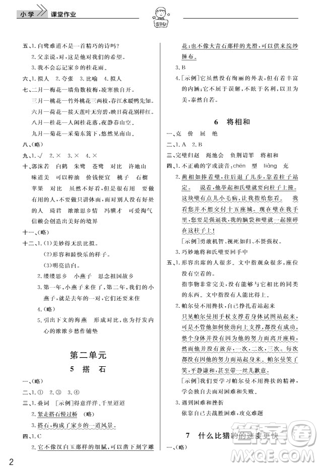 武漢出版社2019天天向上課堂作業(yè)5年級(jí)語(yǔ)文上冊(cè)人教版答案