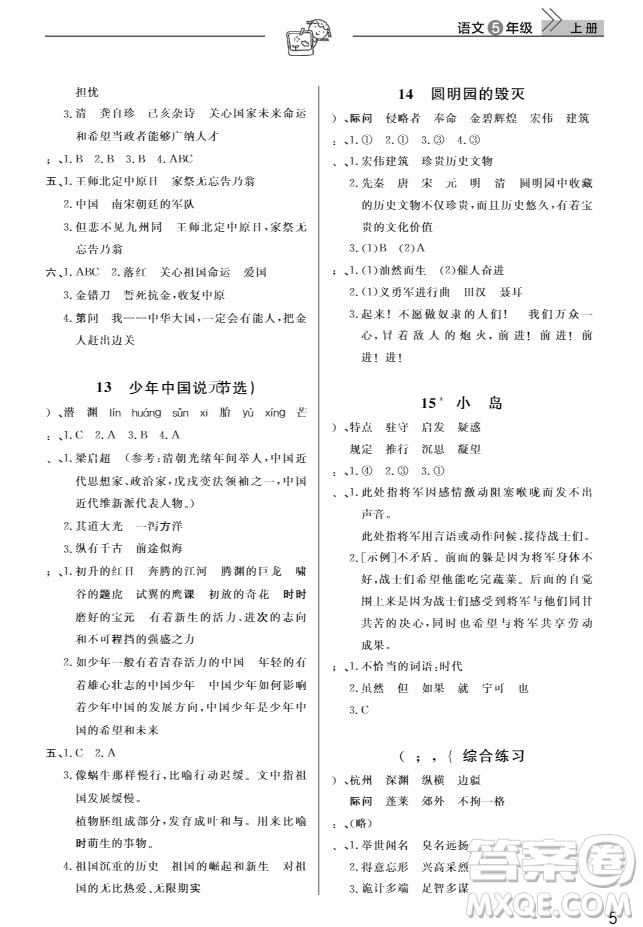 武漢出版社2019天天向上課堂作業(yè)5年級(jí)語(yǔ)文上冊(cè)人教版答案