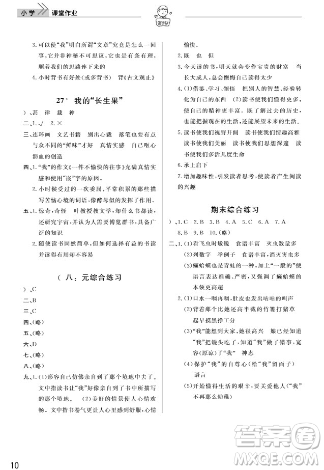 武漢出版社2019天天向上課堂作業(yè)5年級(jí)語(yǔ)文上冊(cè)人教版答案