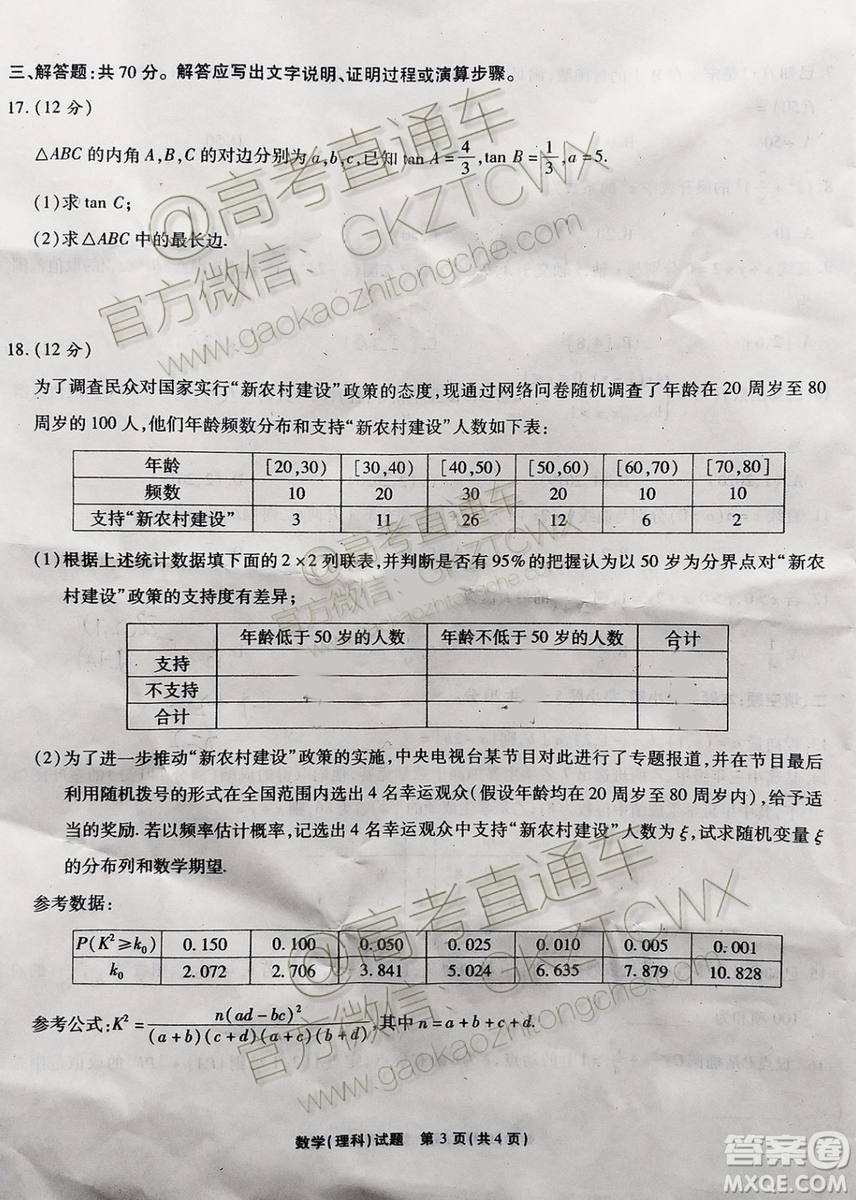 2020屆四省八校聯(lián)盟高三聯(lián)考理數(shù)參考答案