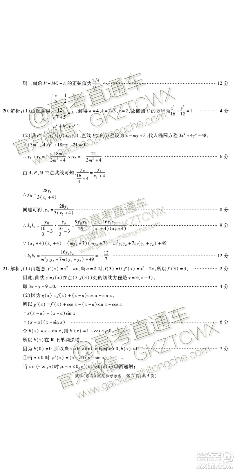 2020屆四省八校聯(lián)盟高三聯(lián)考理數(shù)參考答案