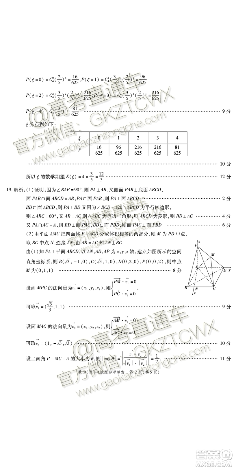 2020屆四省八校聯(lián)盟高三聯(lián)考理數(shù)參考答案