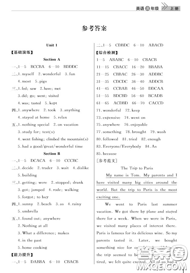 武漢出版社2019智慧學習課堂作業(yè)8年級英語上冊人教版答案