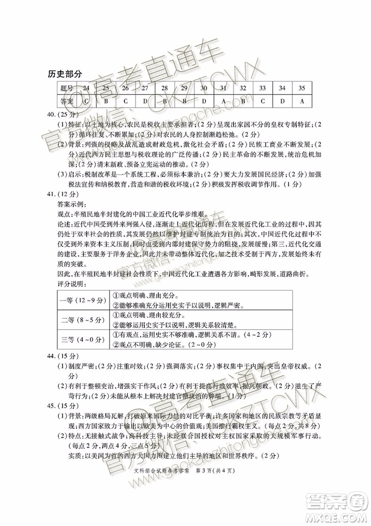 2020屆四省八校聯(lián)盟高三聯(lián)考文理綜參考答案