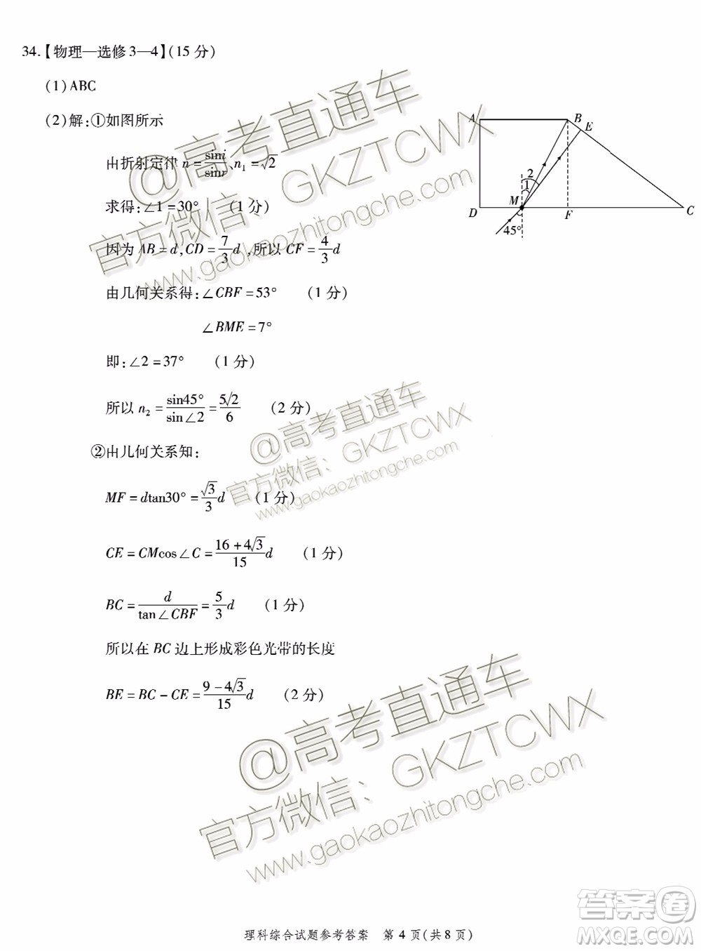 2020屆四省八校聯(lián)盟高三聯(lián)考文理綜參考答案