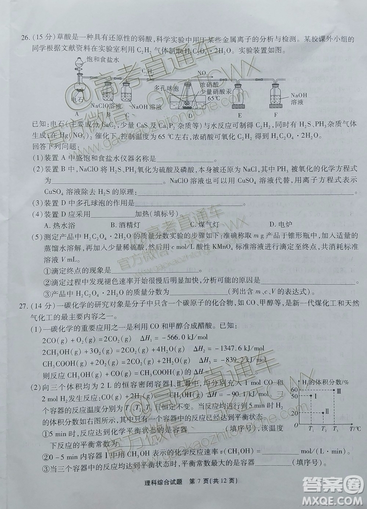 2020屆四省八校聯(lián)盟高三聯(lián)考文理綜參考答案