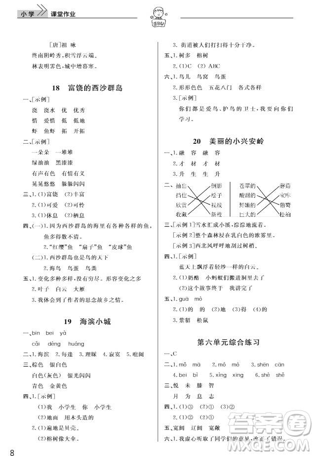 武漢出版社2019天天向上課堂作業(yè)三年級(jí)語(yǔ)文人教版上冊(cè)答案