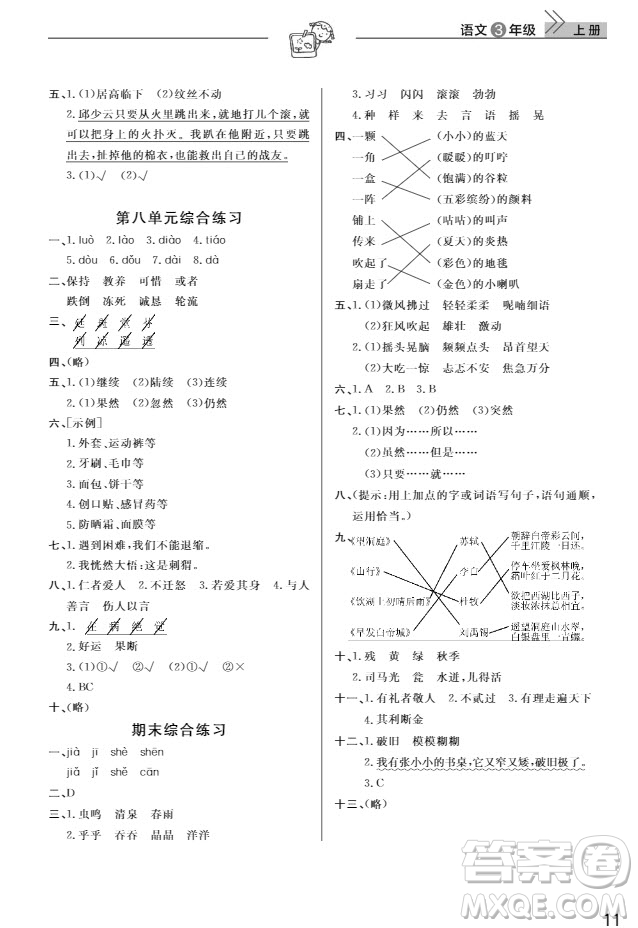 武漢出版社2019天天向上課堂作業(yè)三年級(jí)語(yǔ)文人教版上冊(cè)答案