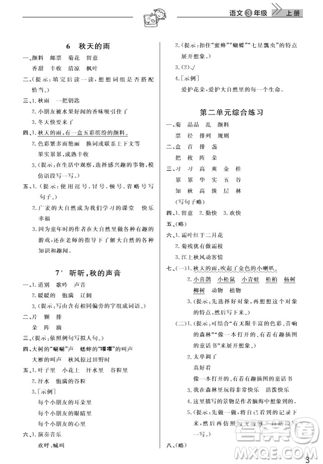 武漢出版社2019天天向上課堂作業(yè)三年級(jí)語(yǔ)文人教版上冊(cè)答案