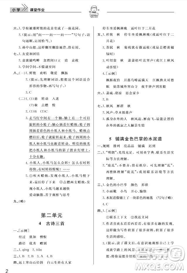 武漢出版社2019天天向上課堂作業(yè)三年級(jí)語(yǔ)文人教版上冊(cè)答案