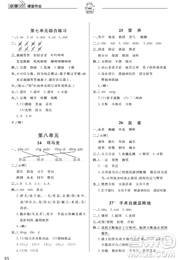 武漢出版社2019天天向上課堂作業(yè)三年級(jí)語(yǔ)文人教版上冊(cè)答案