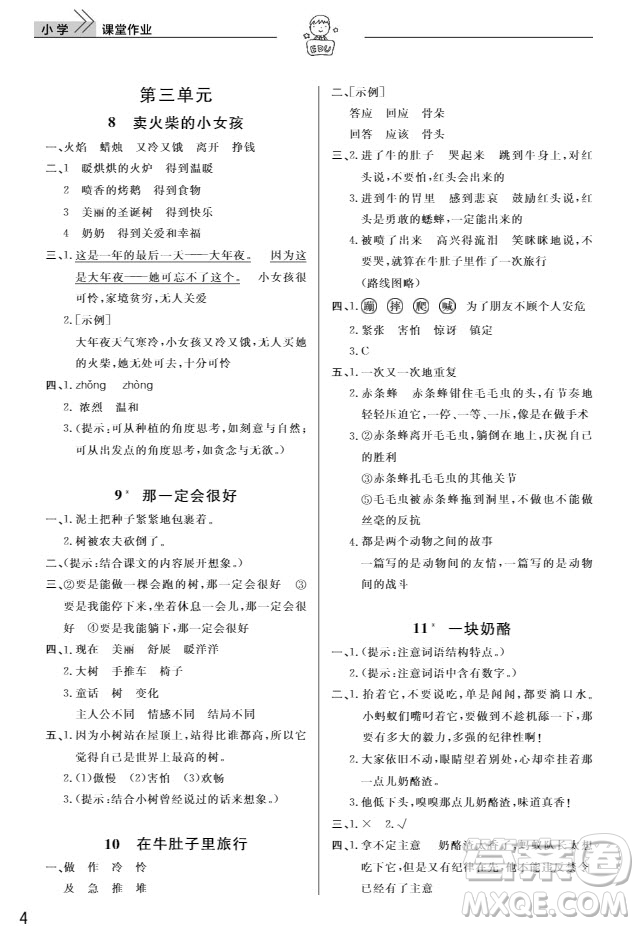 武漢出版社2019天天向上課堂作業(yè)三年級(jí)語(yǔ)文人教版上冊(cè)答案