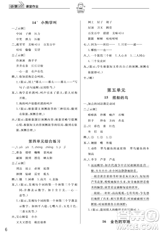 武漢出版社2019天天向上課堂作業(yè)三年級(jí)語(yǔ)文人教版上冊(cè)答案