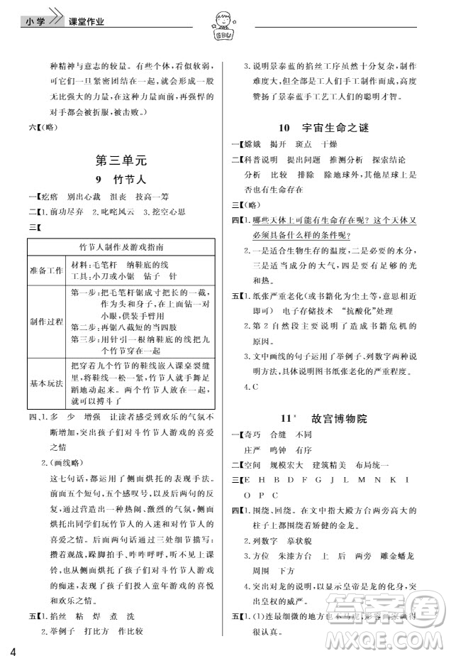 武漢出版社2019天天向上課堂作業(yè)六年級語文上冊人教版答案