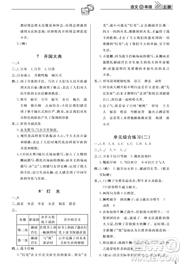 武漢出版社2019天天向上課堂作業(yè)六年級語文上冊人教版答案