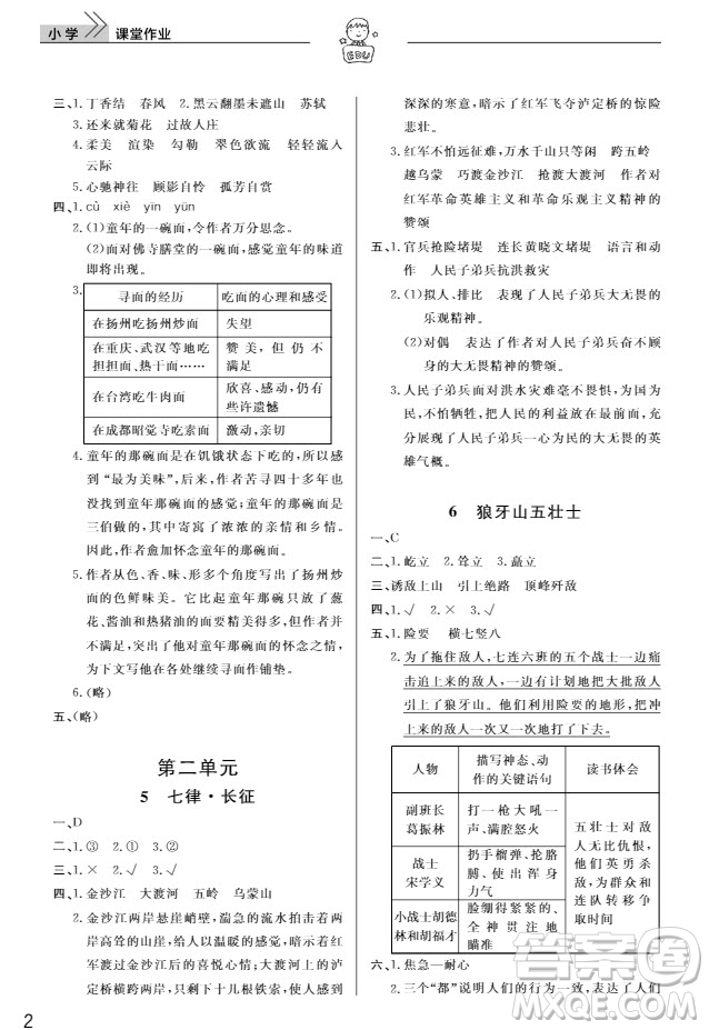 武漢出版社2019天天向上課堂作業(yè)六年級語文上冊人教版答案