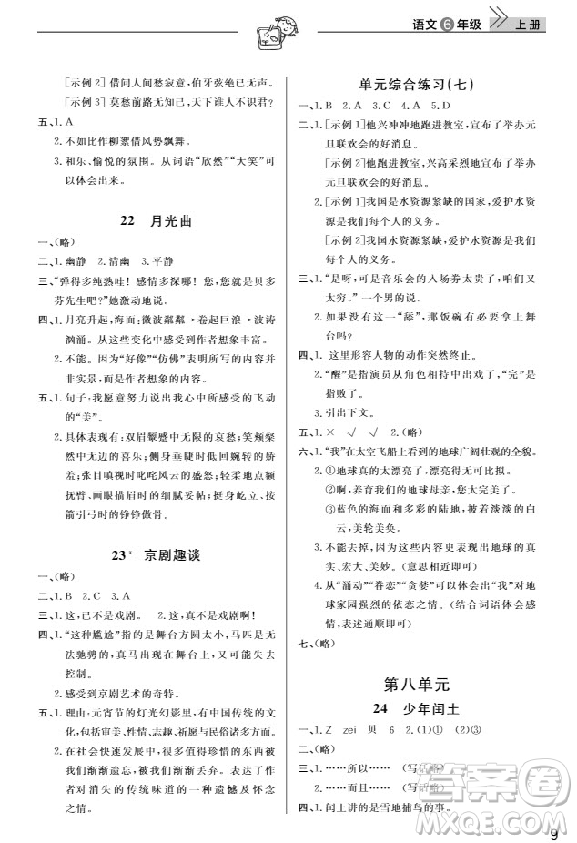 武漢出版社2019天天向上課堂作業(yè)六年級語文上冊人教版答案