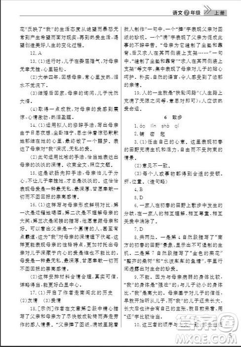 武漢出版社2019智慧學(xué)習(xí)課堂作業(yè)七年級語文人教版上冊答案