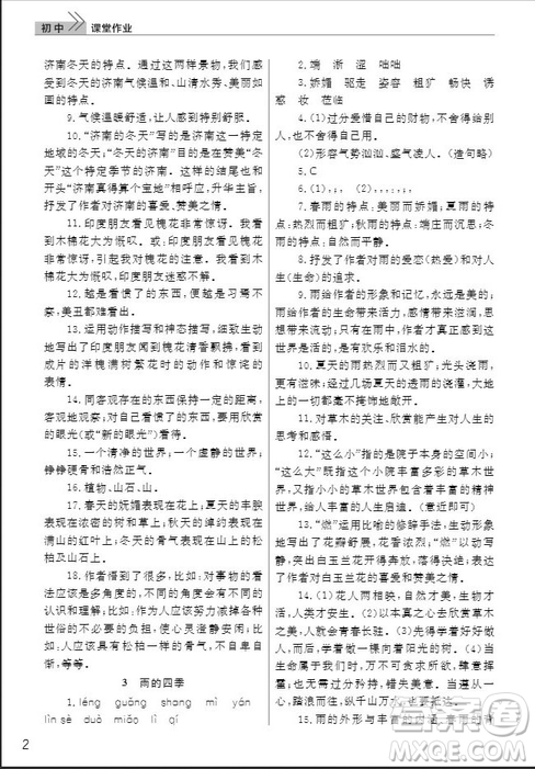 武漢出版社2019智慧學(xué)習(xí)課堂作業(yè)七年級語文人教版上冊答案