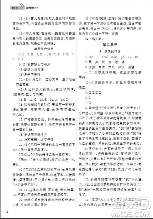 武漢出版社2019智慧學(xué)習(xí)課堂作業(yè)七年級語文人教版上冊答案