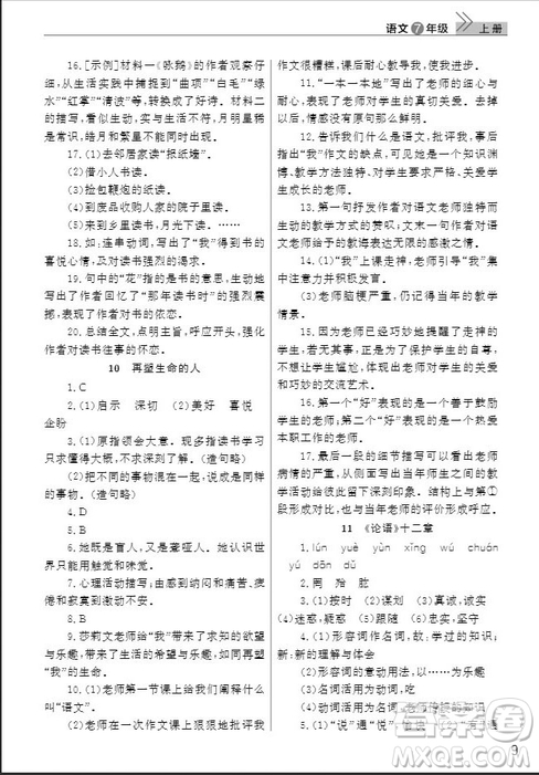 武漢出版社2019智慧學(xué)習(xí)課堂作業(yè)七年級語文人教版上冊答案