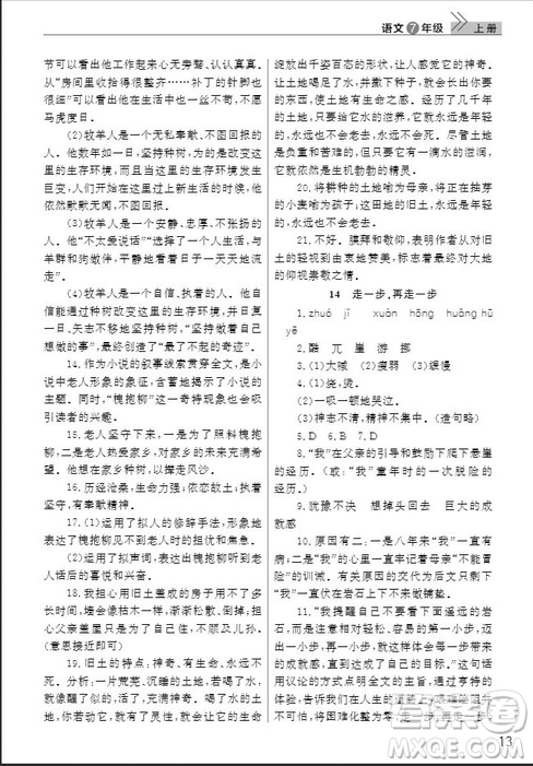 武漢出版社2019智慧學(xué)習(xí)課堂作業(yè)七年級語文人教版上冊答案