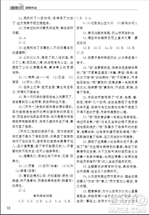 武漢出版社2019智慧學(xué)習(xí)課堂作業(yè)七年級語文人教版上冊答案