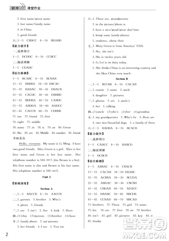 武漢出版社2019智慧學(xué)習(xí)課堂作業(yè)七年級英語上冊人教版答案