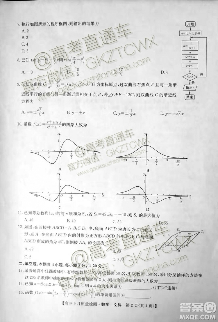 2020屆河南九師聯(lián)盟高三9月質(zhì)量檢測(cè)文理數(shù)試題及答案