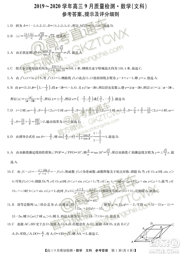 2020屆河南九師聯(lián)盟高三9月質(zhì)量檢測(cè)文理數(shù)試題及答案