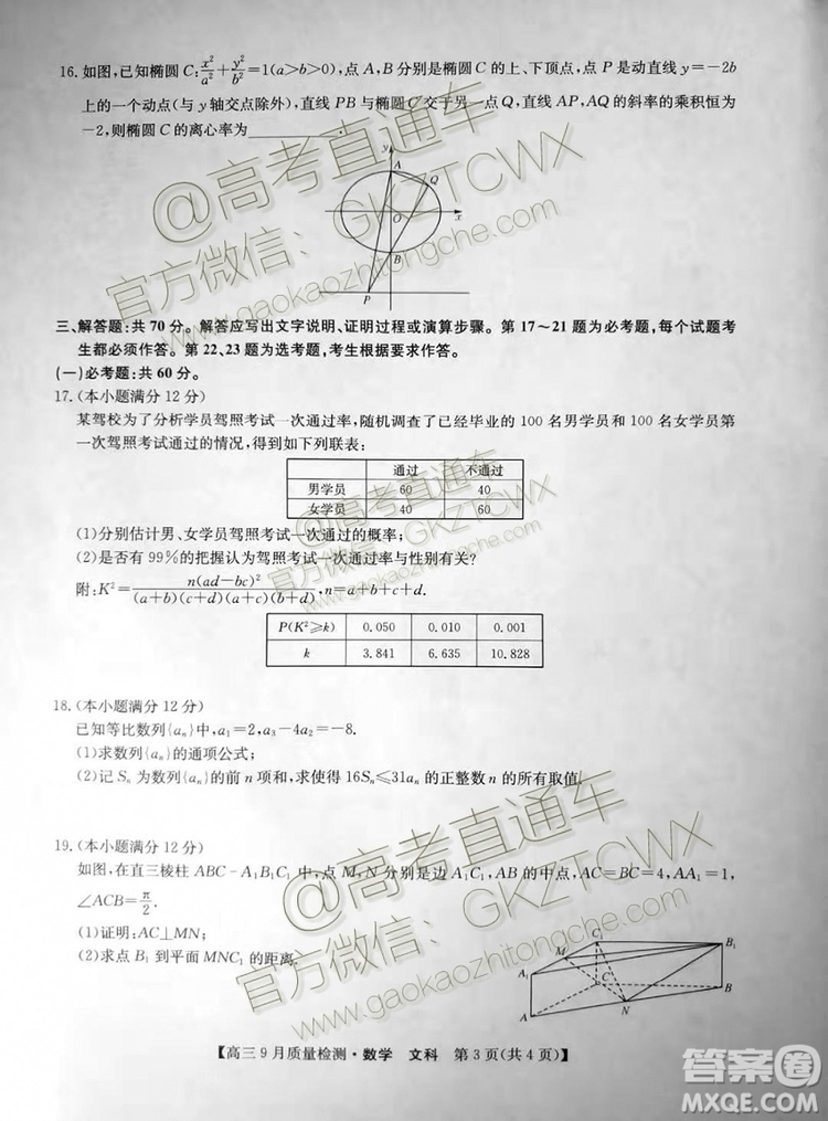 2020屆河南九師聯(lián)盟高三9月質(zhì)量檢測(cè)文理數(shù)試題及答案