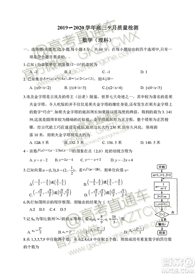 2020屆河南九師聯(lián)盟高三9月質(zhì)量檢測(cè)文理數(shù)試題及答案