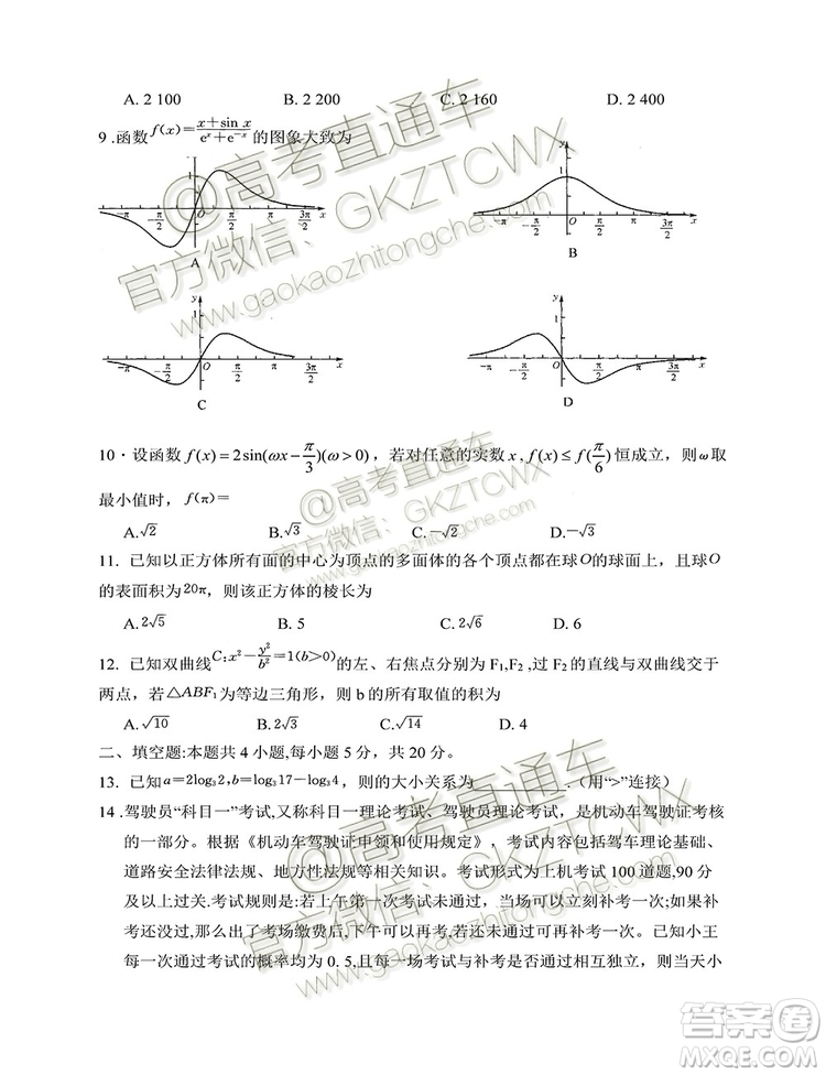 2020屆河南九師聯(lián)盟高三9月質(zhì)量檢測(cè)文理數(shù)試題及答案